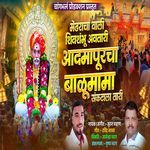 Mendhracha Vali Shivshambhu Avtari Aadmapuracha Balumama Sankatala Tari