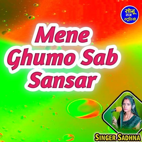 Mene Ghumo Sab Sansar