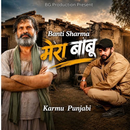 Mera Baabu