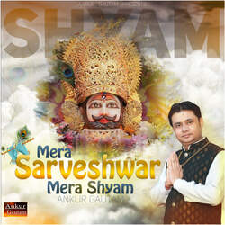 Mera Sarveshwar Mera Shyam-MR4pXkF2cWI