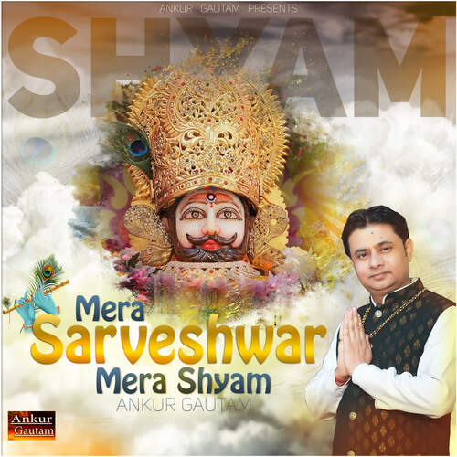Mera Sarveshwar Mera Shyam