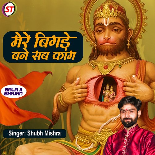 Mere Bigde Bane Sab Kam (Hindi)