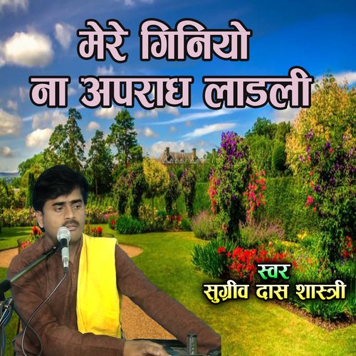 Mere Giniyo Na Apradha Ladlee