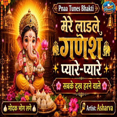 Mere Ladle Ganesh Pyare Pyare