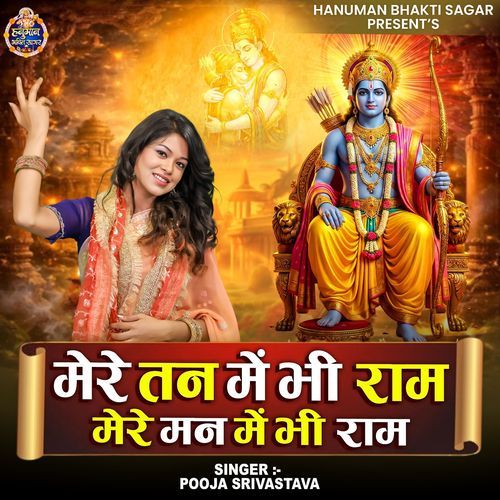 Mere Tan Me Bhi Ram Mere Man Me Bhi Ram