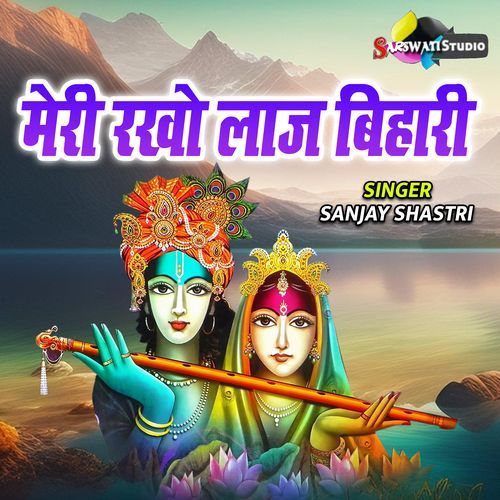 Meri Rakho Laaj Bihari