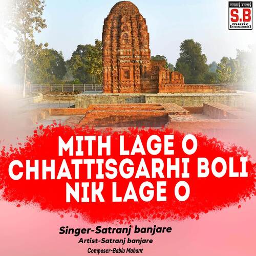 Mith Lage O Chhattisgarhi Boli Nik Lage O