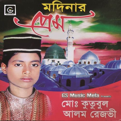 Amar Arji Kobul Koro