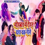 Mohabbat Me Aehan Daga Dak Gele