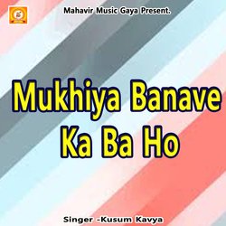 Mukhiya Banave Ka Ba Ho-LyQtdAcHVgA