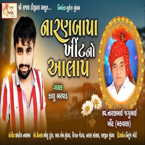 Naranbapa Khint No Aalap