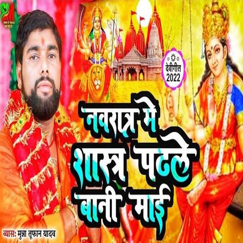 Navratra Me Shastra Padhale Bani Mai