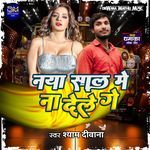 NAYA SAL ME CHHAURI NA DELE GE