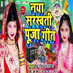 Naya Saraswati Puja Geet