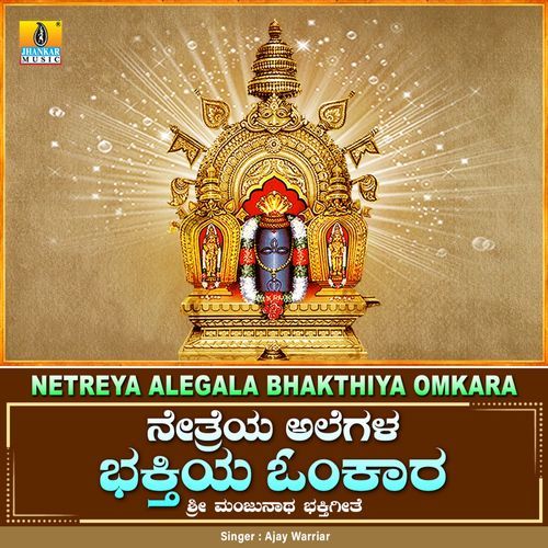 Netreya Alegala Bhakthiya Omkara