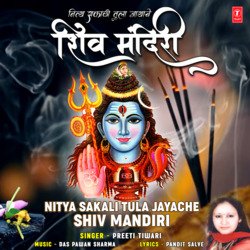 Nitya Sakali Tula Jayache Shiv Mandiri-QA4qQBBIRF0