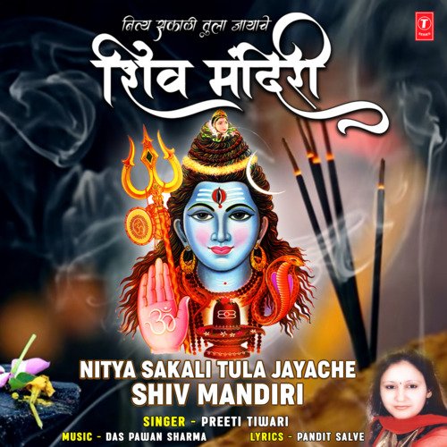 Nitya Sakali Tula Jayache Shiv Mandiri
