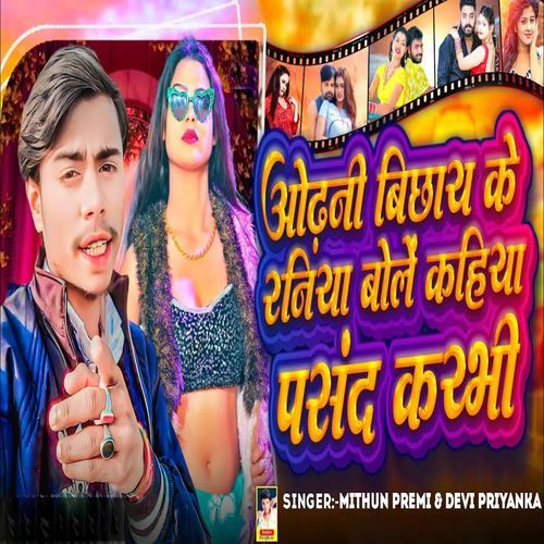 Odhani Bichhay Ke Raniya Bole Kahiya Pasand Karbhi