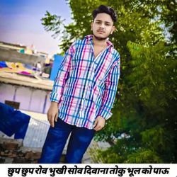 छुप छुप रोव भूखी सोव दीवाना तोकु भूल को पाऊ