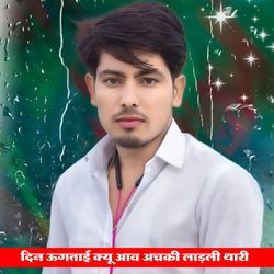 दिन ऊगताई क्यू आव अचकी लाड़ली थारी