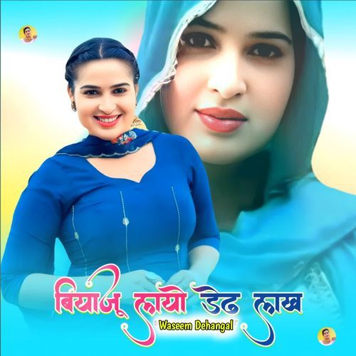 बियाजू लायो डेढ़ लाख