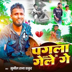 Pagla Bana Ke Gale Ge