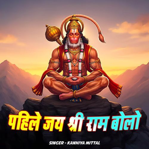 Pahile Jai Shree Ram Bolo