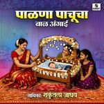 Palna Pachucha - Bal Angai
