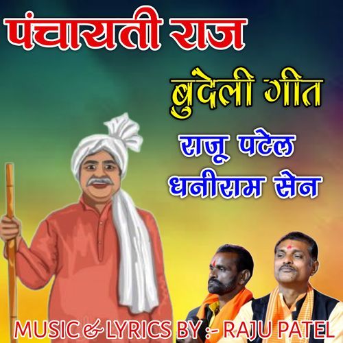 Panchayati Raj (Bundeli Geet)