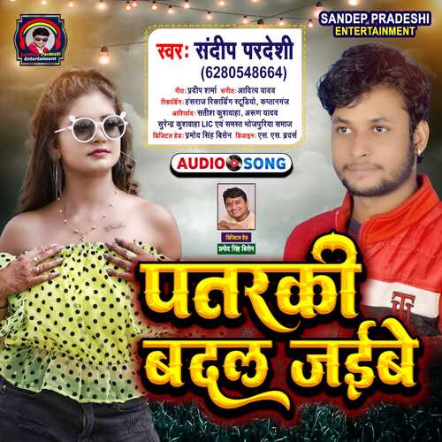 Pataraki Badal Jaibe (Bhojpuri Song)