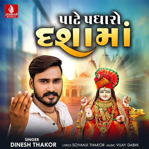 Pate Padharo Dashama Songs Download Free Online Songs JioSaavn