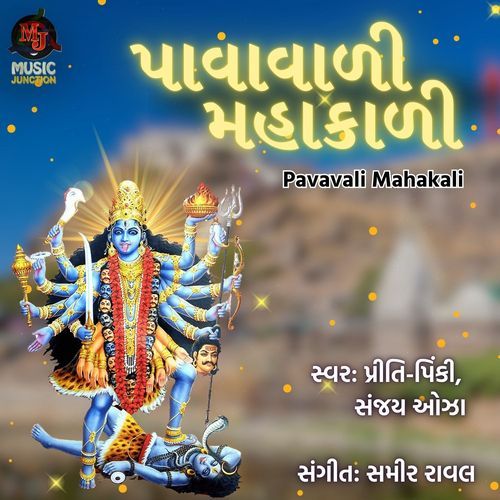 Pavavali Mahakali