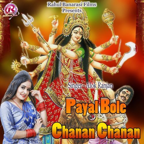 Payal Bole Chanan Chanan