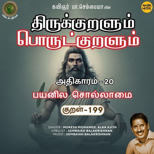 Payanila Sollaamai Kural - 199 (From "Thirukkuralum Porutkuralum")