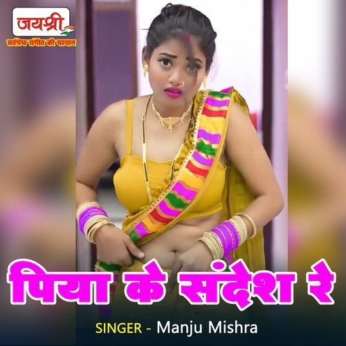 Piya Ke Sandesh Re
