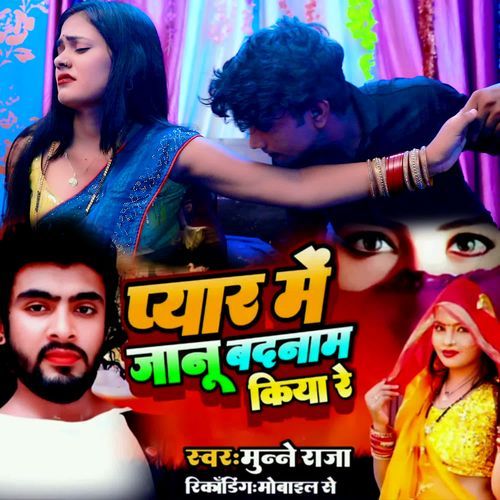 Pyar Me Jaanu Badnam Kiya Re1