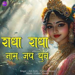 Radha Radha Naam Jap Dhun-RgY9fERRWF8