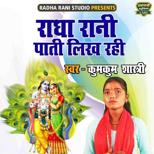 Radha Rani Paati Likh Rahi