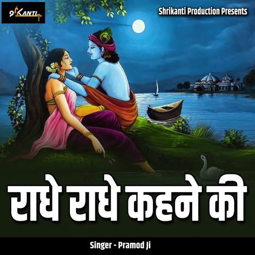 Radhe Radhe Kehne Ki