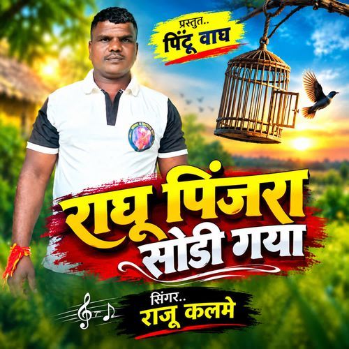 Raghu Pinjra Sodi Gaya