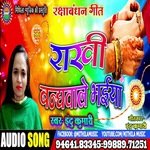 Rakhi Bandhwale Bhaiya (Hindi Song)