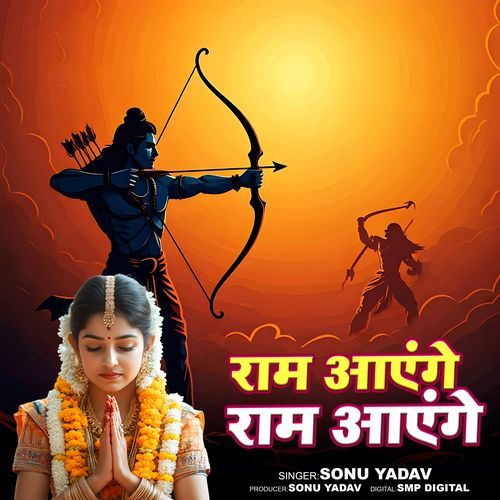 Ram Aayenge Ram Aayenge