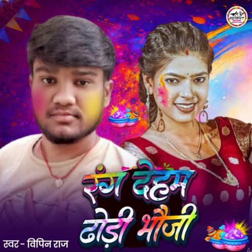 Rang Dehab Dhori Bhauji