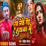 Rang Leke Roi Hathwa me