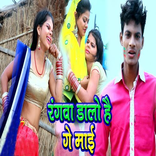 Rangba Dalo Hai Ge Maai