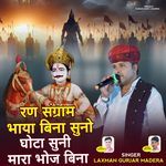 Ransangram Bhaya Bina Suno