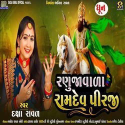 Ranujavala Ramdev Pirji