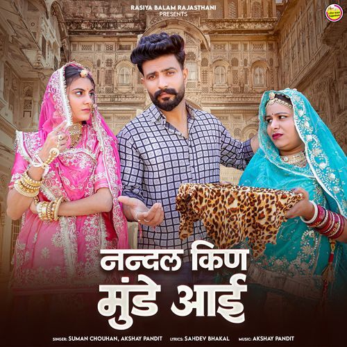 Rasiya Balam Rajasthani