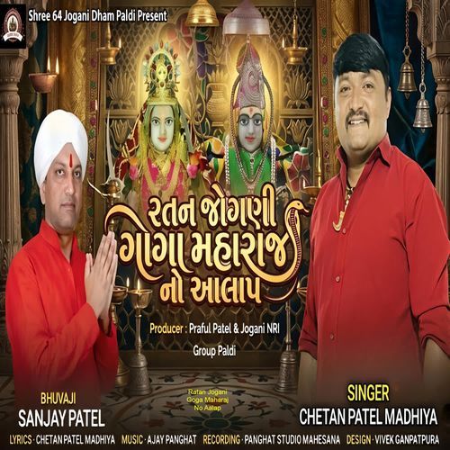 Ratan Jogani Goga Maharaj No Aalap