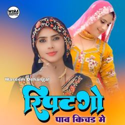 Repatgo Paam Kichatme